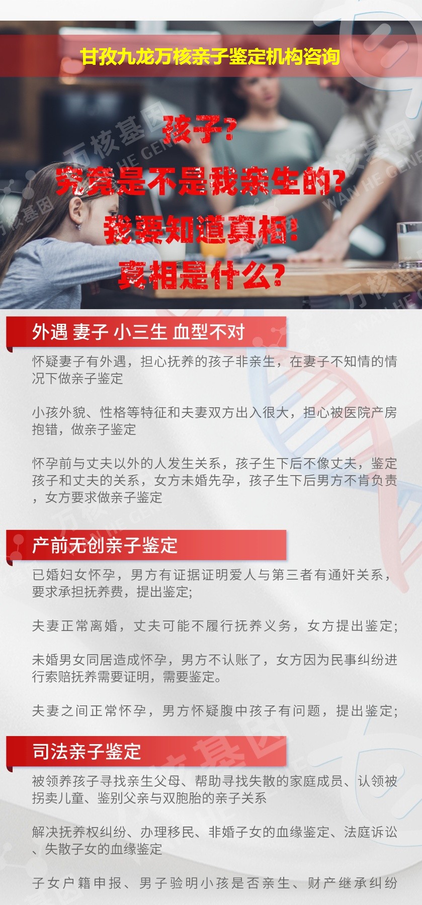 甘孜九龙正规亲子鉴定中心鉴定介绍